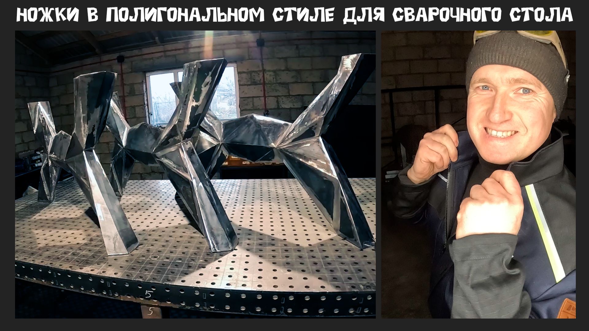 Уникальные ноги для стола , в полигональном стиле.