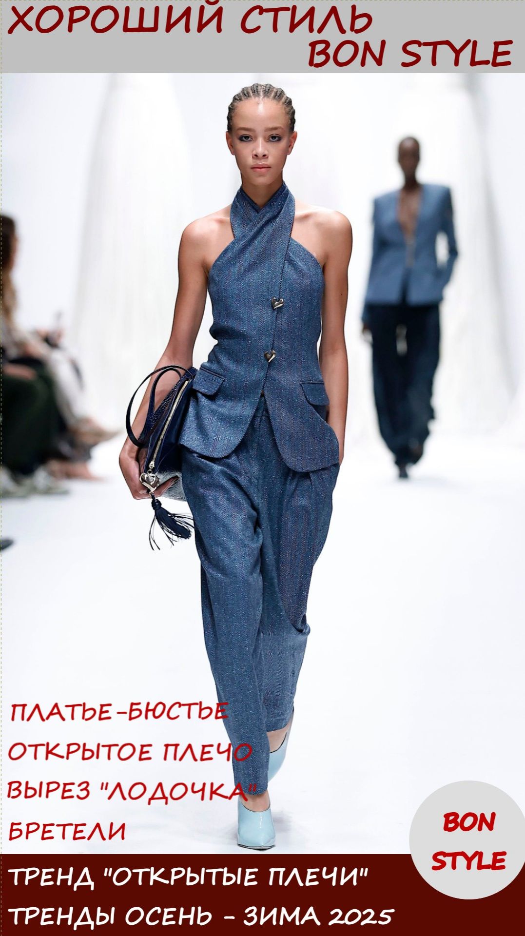 Тренд «Открытые плечи» смотреть онлайн