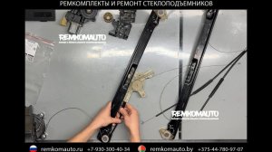 Ремкомплект стеклоподъемника Land Rover Discovery, Range Rover. Ремонт стеклоподъемника Discovery