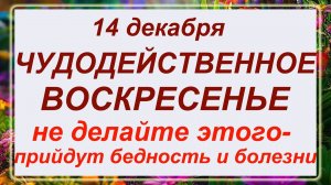 14 декабря - день Наума. Что делать нельзя?