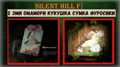 Silent Hill f Как пройти ВСЕ секреты и загадки дома семьи Симидзу локация Эбисугаоки 5 (видео гайд)