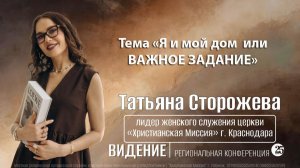 Тема: "Я и мой дом или ВАЖНОЕ ЗАДАНИЕ" 6.12.2025