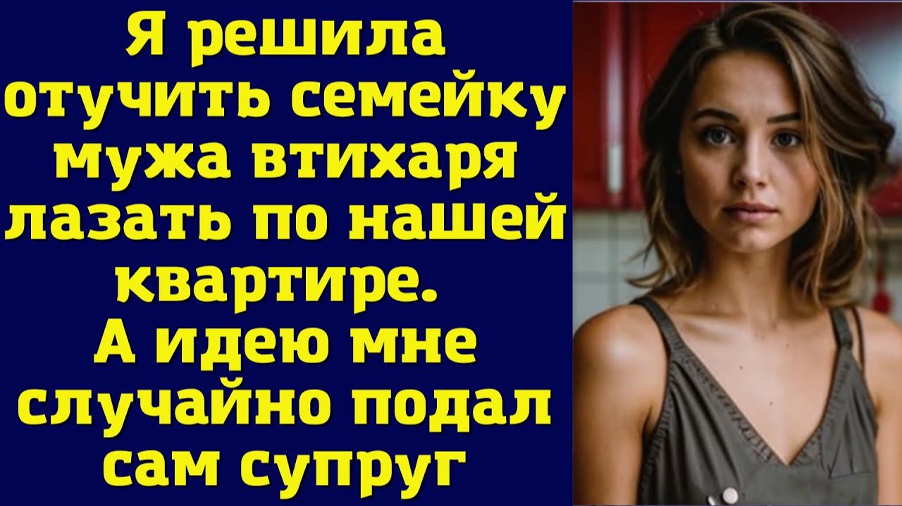 Истории из жизни|Я решила отучить|Аудио рассказы|Аудиокниги слушать онлайн|Жизненные истории