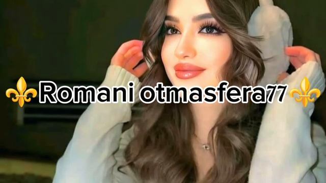 👑Новая песня 🎵 💯👑 ⚜️2025⚜️Morena👌 ашунэнти пэ зорэс 🎵 🫶👌