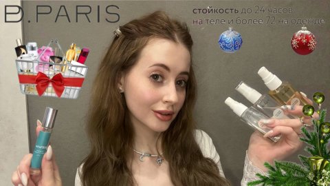 Парфюм DeParizzz, версии известных брендов. Стоит ли своих средств? Мнение моей дочери Полины 😍