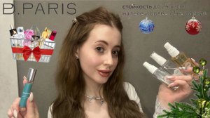 Парфюм DeParizzz, версии известных брендов. Стоит ли своих средств? Мнение моей дочери Полины 😍