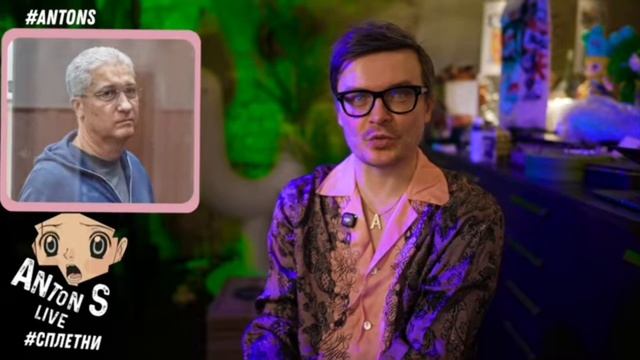 *Антон с внесен в перечень физлиц,выполняющий функции иностранного агента в России Минюстом РФ.