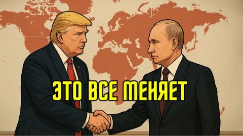 Это все меняет