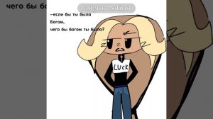 А вы бы кем были ?