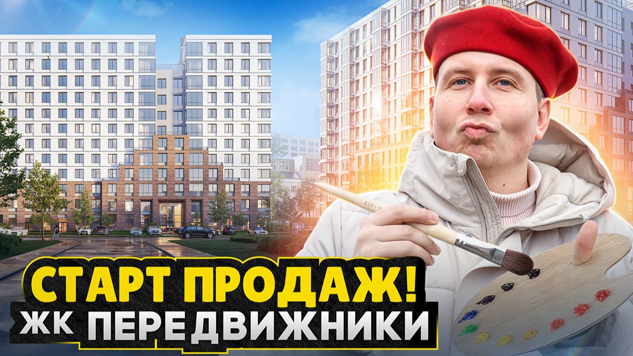 СТАРТ продаж в Центре СПб / ЖК Передвижники - ЧТО ТВОРИТСЯ С ЦЕНАМИ?!
