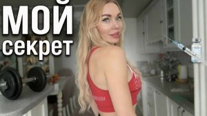 МОЙ СЕКРЕТ: Как выглядеть на 25 в 40+? Спорт, косметолог и никаких оправданий!