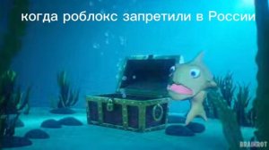 когда узнают, что роблокс удали