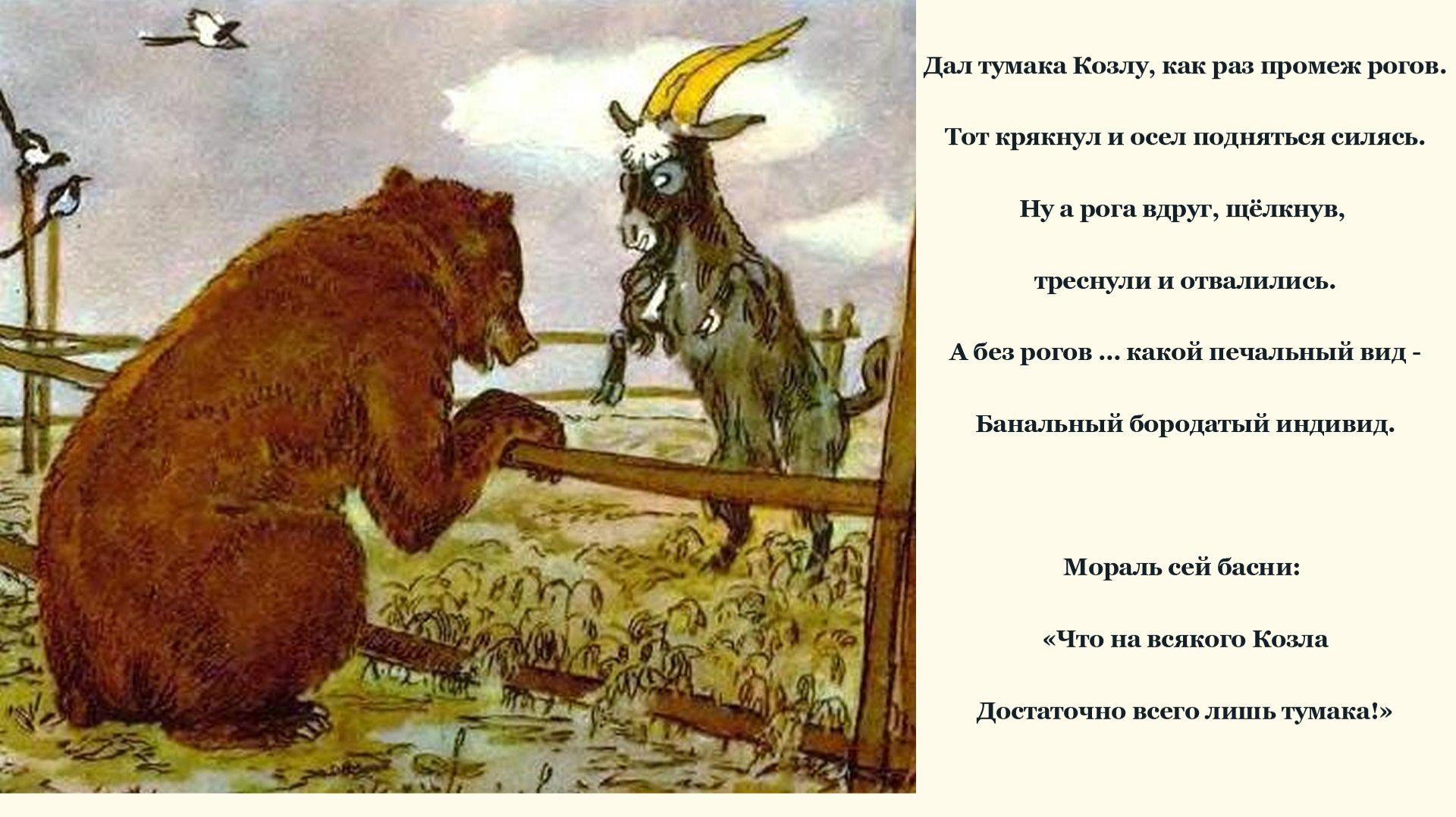 Не переходим на личности. Притчи Иисуса. Басня,аллегория,её герои-мы. Станем человеком,а не животным
