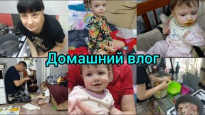 Домашний влог. Рутина
