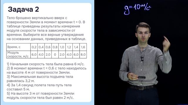 Кинематика в ЕГЭ | Задания с выбором утверждений #5