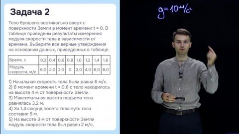 Кинематика в ЕГЭ | Задания с выбором утверждений #5