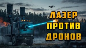 Посох лазер который делает FPV дроны бесполезными