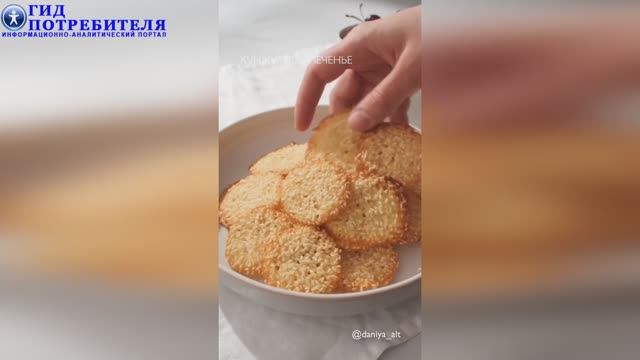 Кунжутное печенье