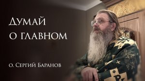 13.12.2025 Думай о главном