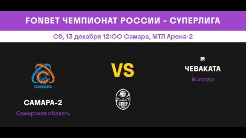 Самара-2 (Самарская область) - Чеваката (Вологда)