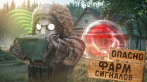 ЛУЧШИЙ ФАРМ МАЯЧКОВ В СТАЛКРАФТ ЛУАТЕМ СХРОНЫ