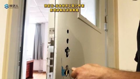 锁匠宝-智能指纹锁快开八件套工具 智能锁应急 半自动和全自动智能锁 锁体快开8件套 2