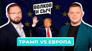 Волков и Сыч: переговоры Беларуси и США | Ссора Трампа с Европой | Итоги года по версии журнала Time