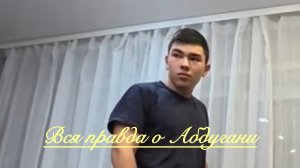 Ольга Уралочка. Вся правда о Абдугани