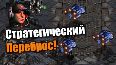 Танки как фигуры на шахматной доске: Starcraft: Remastered