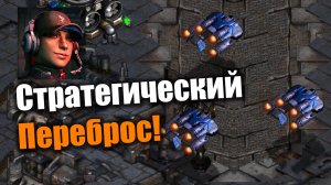 Танки как фигуры на шахматной доске: Starcraft: Remastered