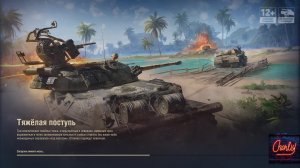 Мир танков ! Задания ежедневные и Деда Мороза