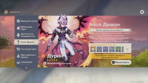 Проходим задание легенд Дурина «Алый Дракон» ч.2