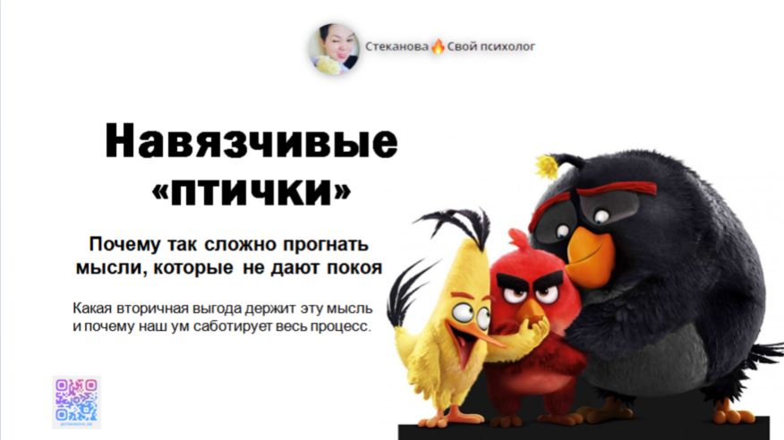 Алгоритм как убрать навязчивые мысли