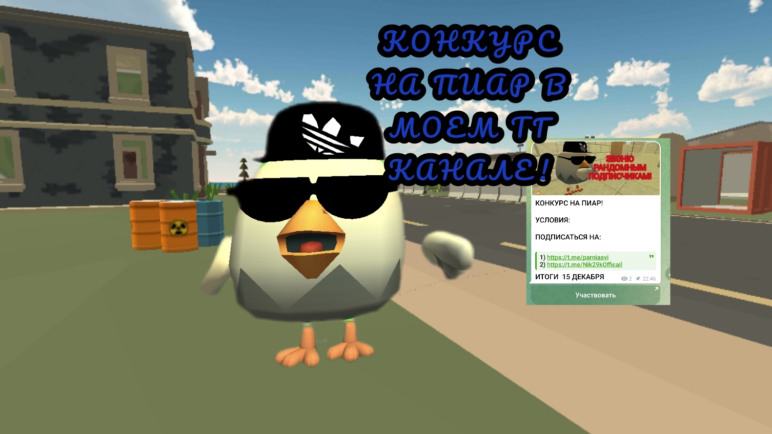 КОНКУРС НА ПИАР В МОЕМ ТГ - КАНАЛЕ!