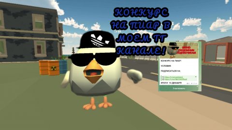 КОНКУРС НА ПИАР В МОЕМ ТГ - КАНАЛЕ!