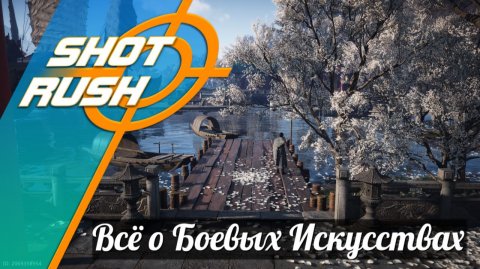 Where Winds Meet: Гайд на Боевые искусства