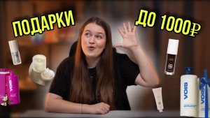 Подарок до 1000 рублей для девушки | Идеи подарков, от которых она останется в восторге