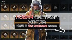 Оптимизация системы модов в Once Human