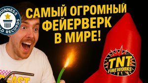 Я Купил Самый Дорогой Фейерверк в Мире!  ($600,000) Mr. beast