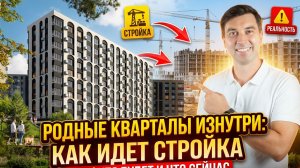 ЖК Родные кварталы — за что его выбирают семьи с детьми?