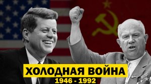 Лекции для Сна. Холодная Война Между СССР и США. Истории для сна. Слушай и Засыпай