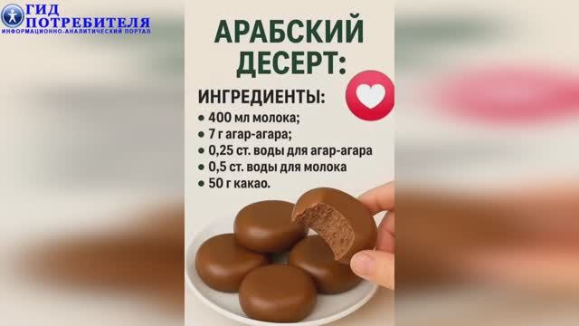 Арабский десерт