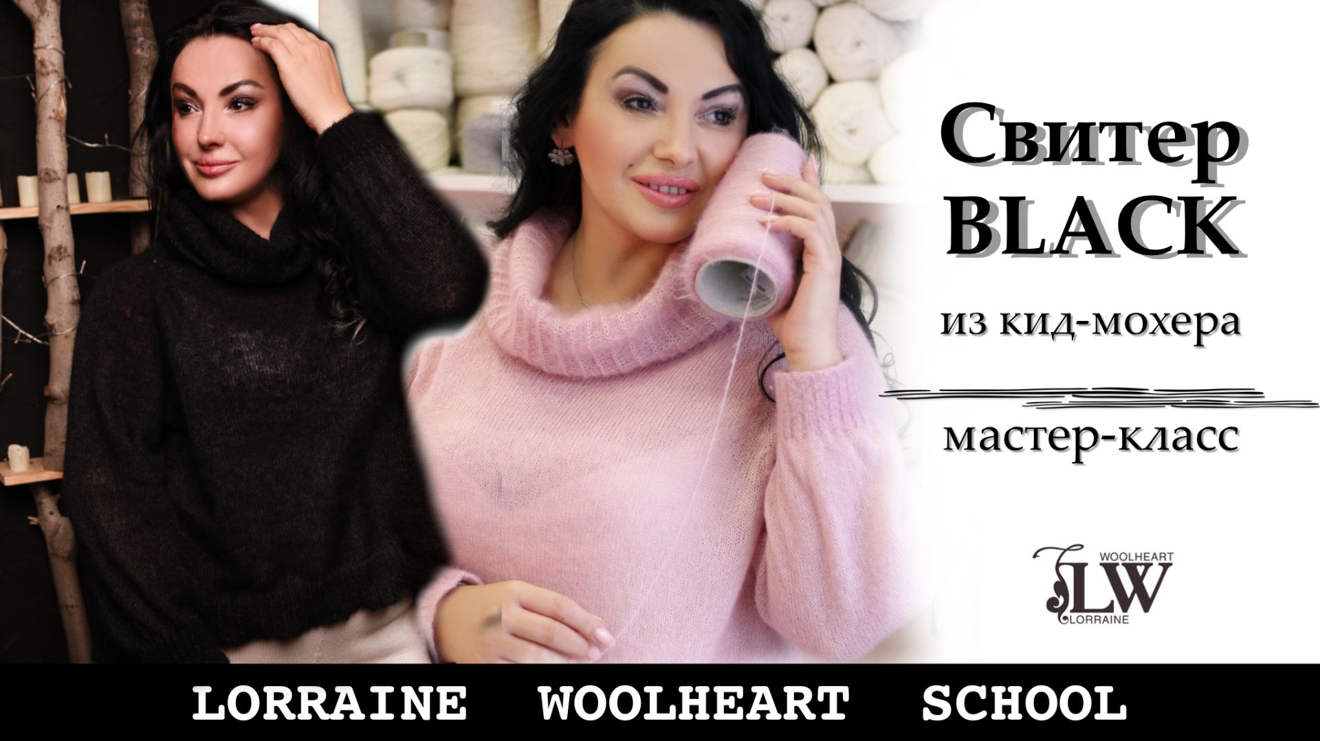 Свитер BLACK из кид - мохера на однофонтурной взальной машине. Видео мастер-класс