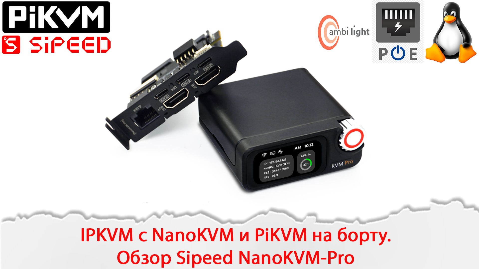 NanoKVM Pro - IP KVM совмещающий в себе 2 программы: NanoKVM и PiKVM с возможностью переключения.