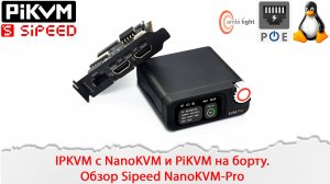 NanoKVM Pro - IP KVM совмещающий в себе 2 программы: NanoKVM и PiKVM с возможностью переключения.
