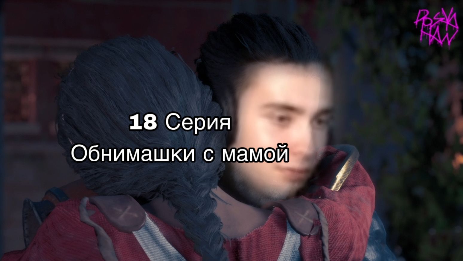 Assassin’s Creed Odyssey | 18 Серия