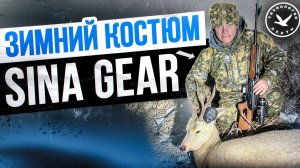 Зимний костюм Sina Gear STORMSHIELD