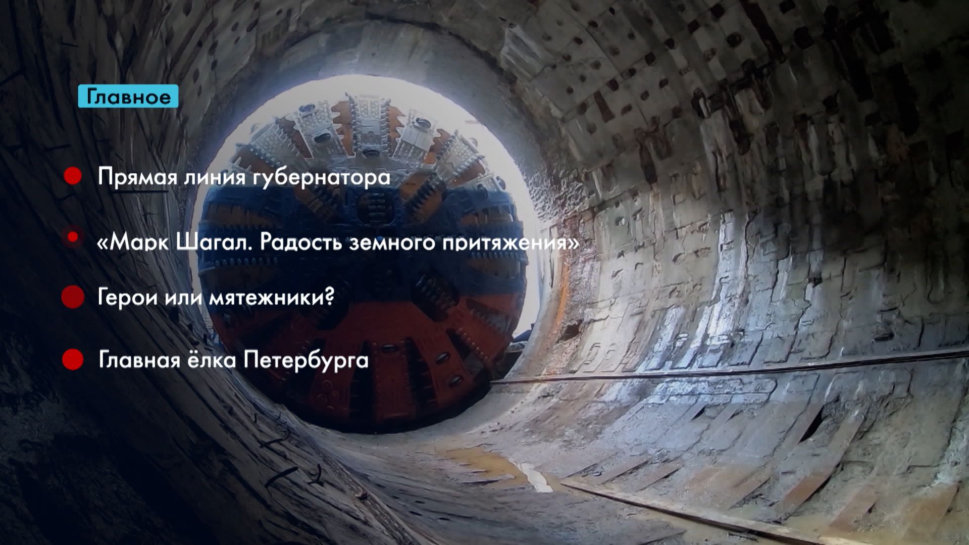 Главные новости Петербурга за неделю