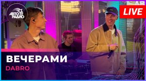 Dabro - Вечерами (LIVE @ Авторадио)