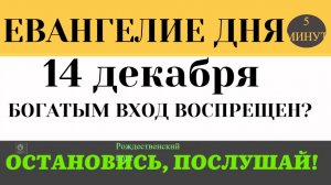 Евангелие дня.Легче верблюду пройти сквозь игольное ушко. Почему богатым трудно спастись
